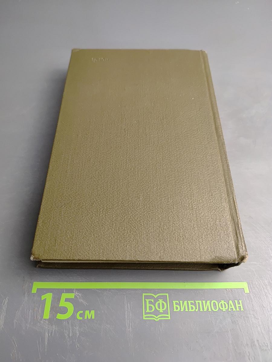 Анна Каренина. Роман в восьми частях. Собрание сочинений. Том девятый