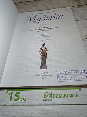 Музыка 6 класс