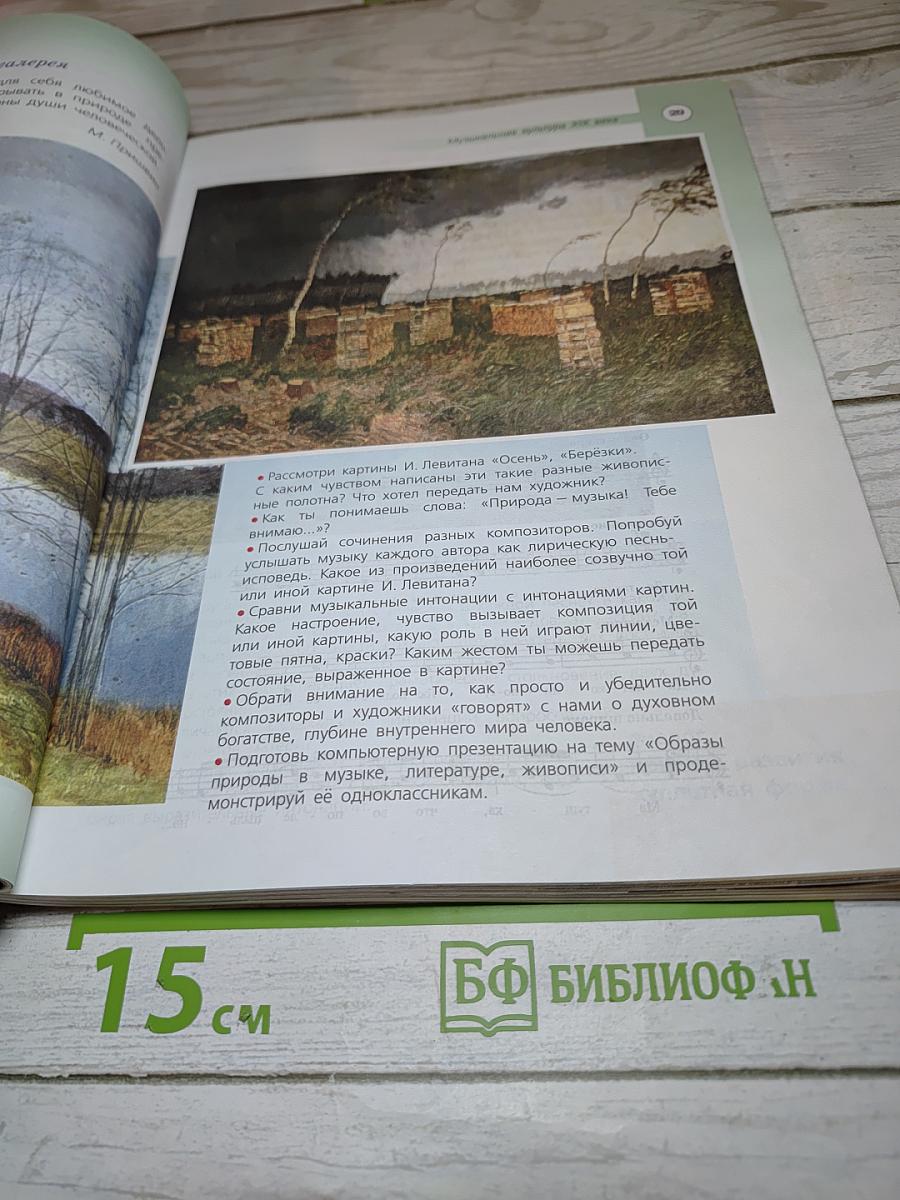 Музыка 6 класс