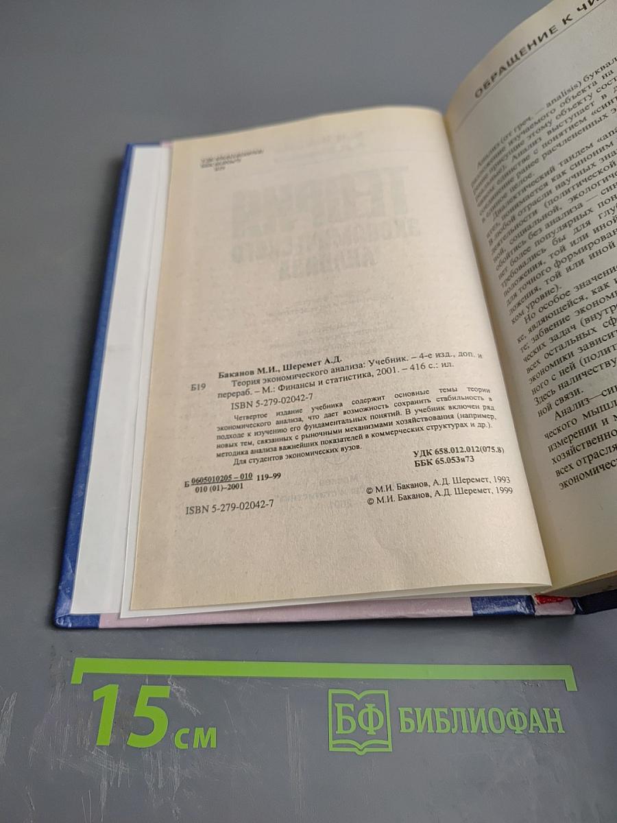 Теория экономического анализа