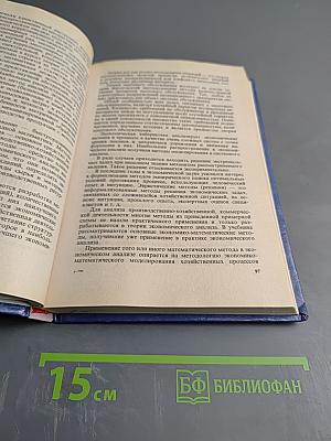 Теория экономического анализа