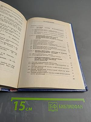 Теория экономического анализа