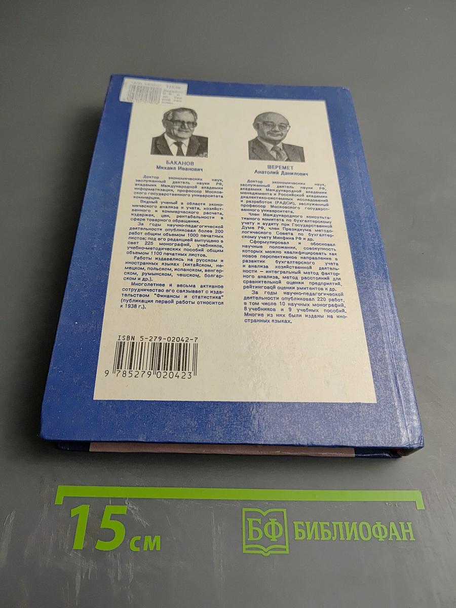 Теория экономического анализа