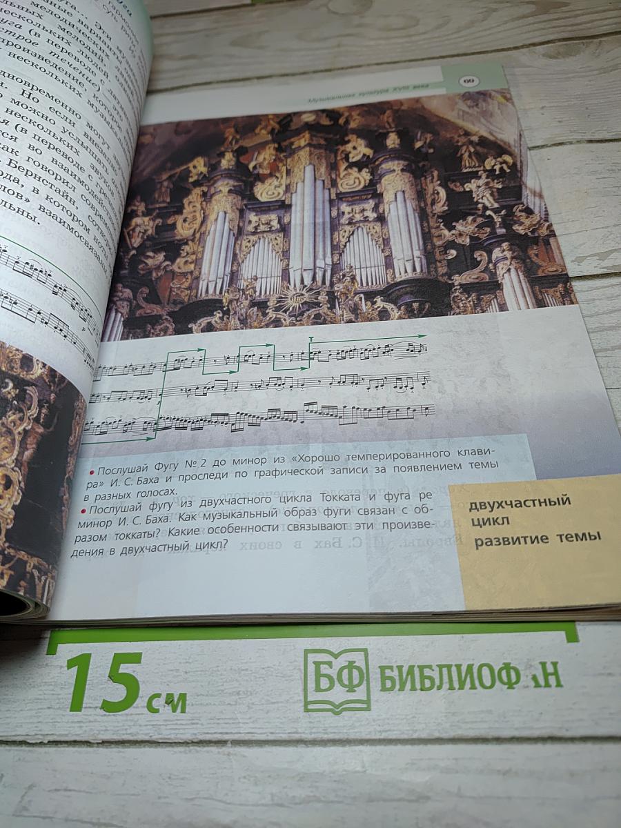 Музыка 6 класс
