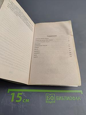 Дом под снегом: повести и рассказы