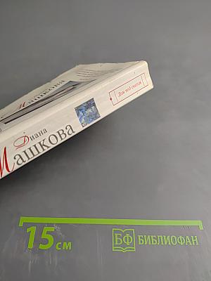 Дом под снегом: повести и рассказы