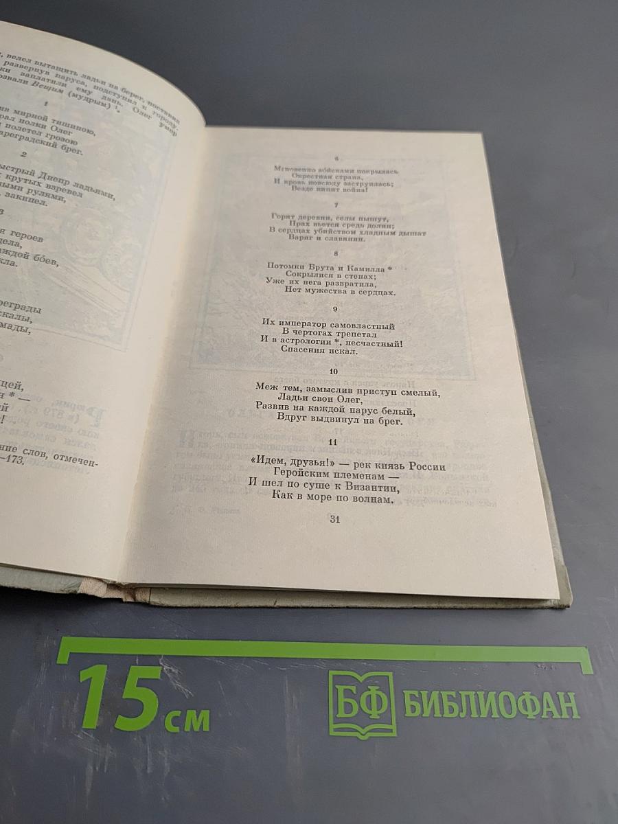 Избранное и стихотворения