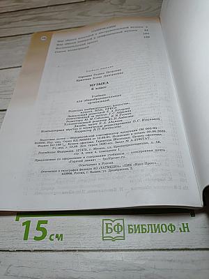 Музыка 6 класс