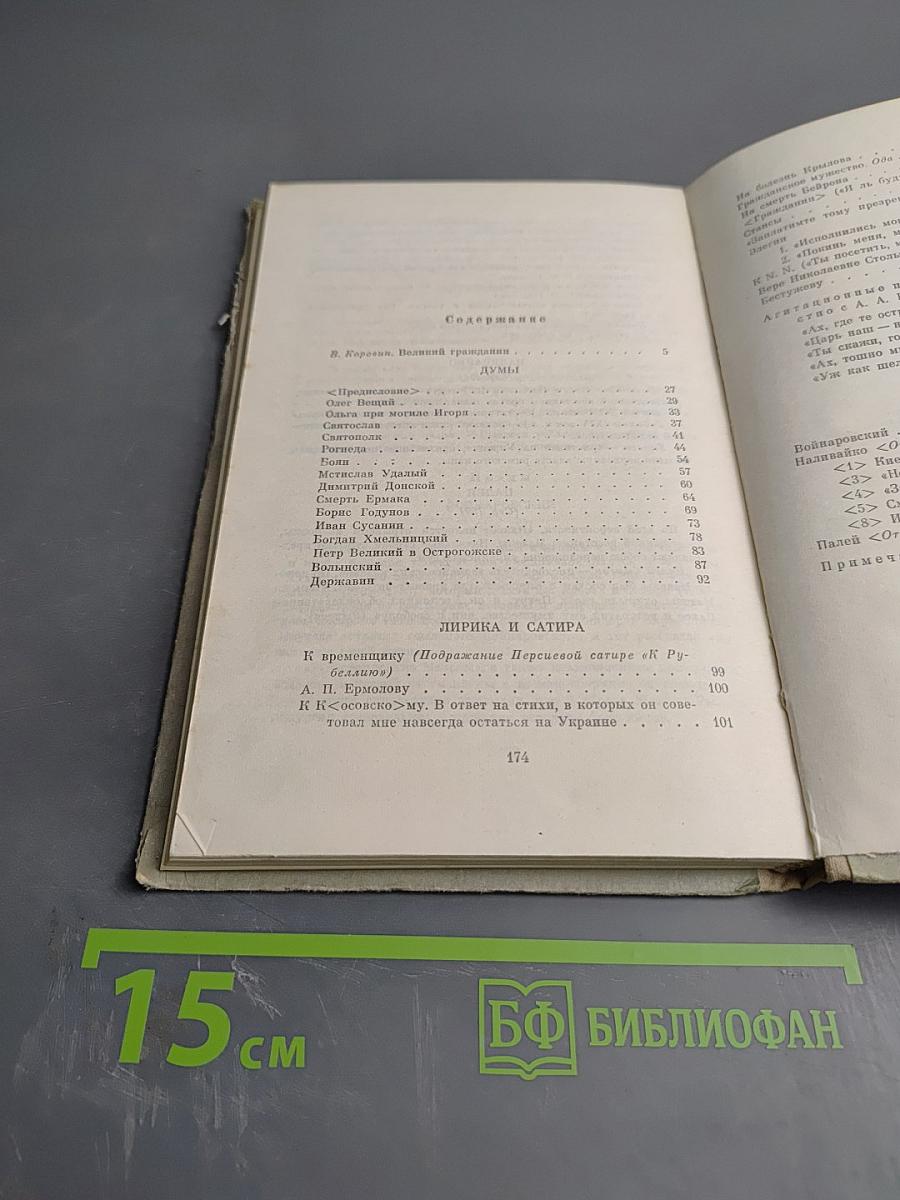 Избранное и стихотворения