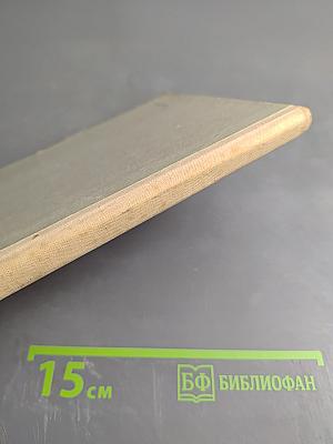 Избранное и стихотворения