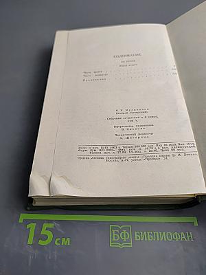 Собрание сочинений в шести томах. Том 5: На горах (Книга вторая)