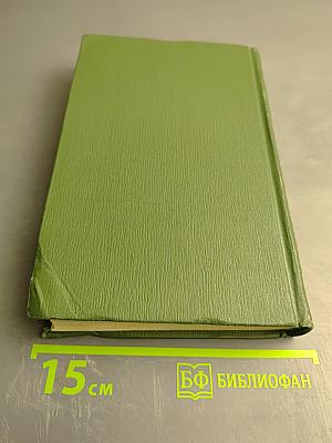 Собрание сочинений в шести томах. Том 5: На горах (Книга вторая)