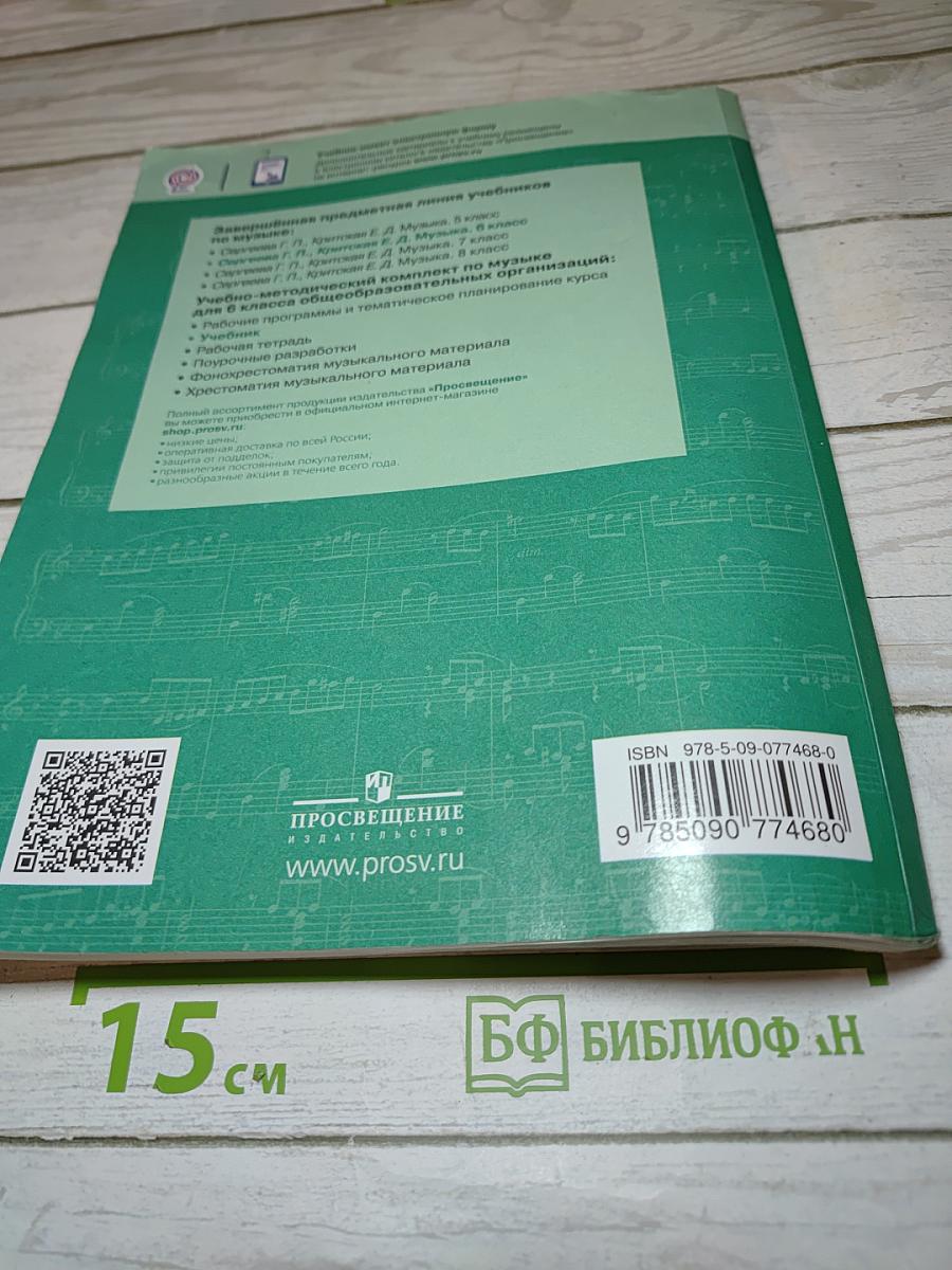 Музыка 6 класс