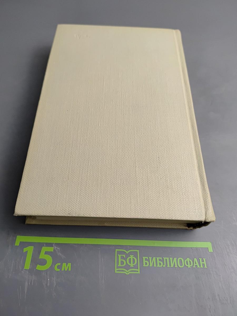 Произведения. Том второй: Марш 30 года (повесть), Фа-1 (повесть), О Мажор (пьеса). Из истории коммуны имени Ф.Э. Дзержинского