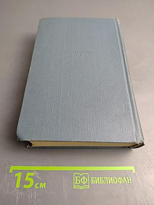 Всеволод Вишневский. Собрание сочинений. Том шестой (Дополнительный). Выступления и радиоречи, записные книжки, письма