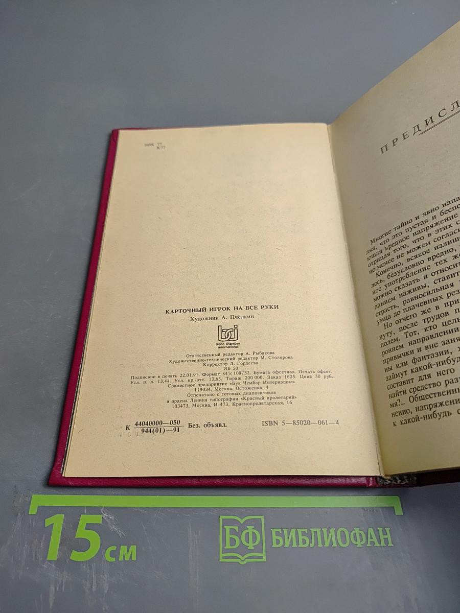 Карточный игрок на все руки. Полный самоучитель. В 6-ти частях