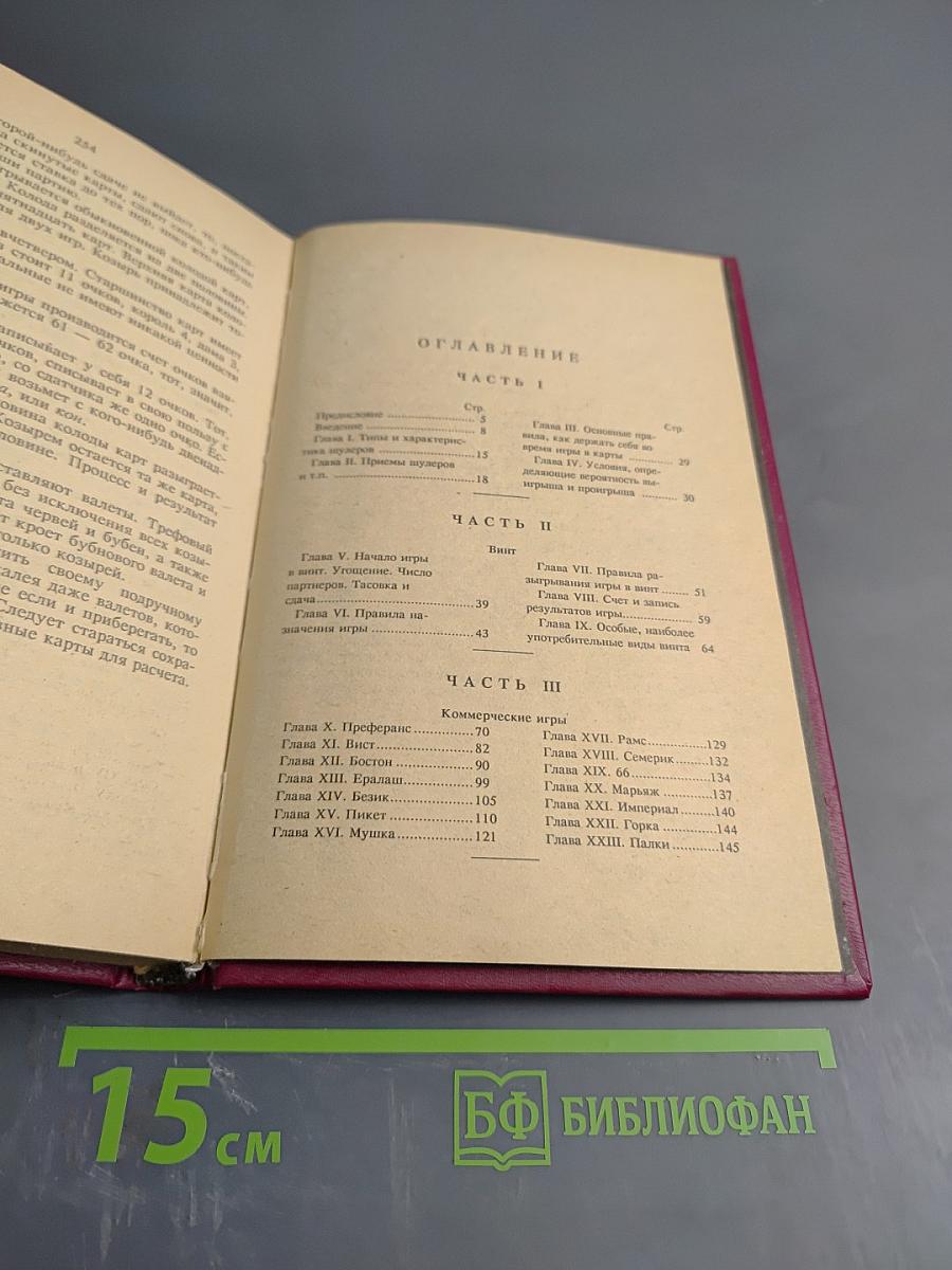 Карточный игрок на все руки. Полный самоучитель. В 6-ти частях