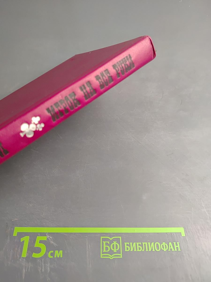 Карточный игрок на все руки. Полный самоучитель. В 6-ти частях