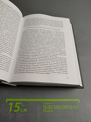 Проточная цитометрия в медицине и биологии