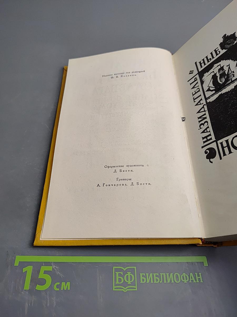 Собрание сочинений в пяти томах. Том четвертый. Назидательные новеллы, Послание к Матео Васкесу, Галатея, Путешествие на Парнас, Драматические произведения