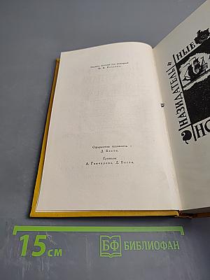 Собрание сочинений в пяти томах. Том четвертый. Назидательные новеллы, Послание к Матео Васкесу, Галатея, Путешествие на Парнас, Драматические произведения