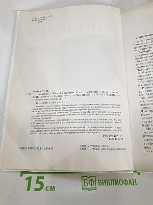Биология. Живой организм. 6 класс. Учебник