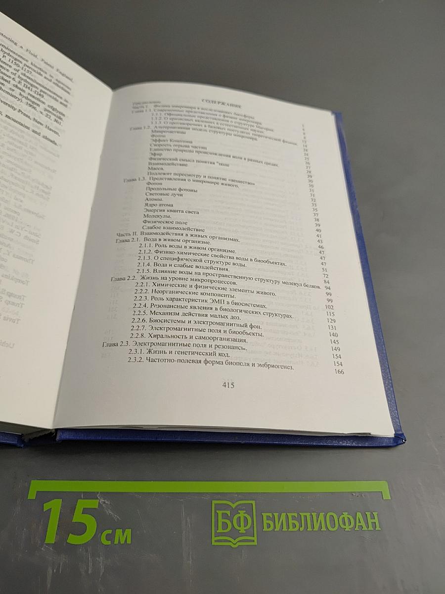 Познавая мир живого