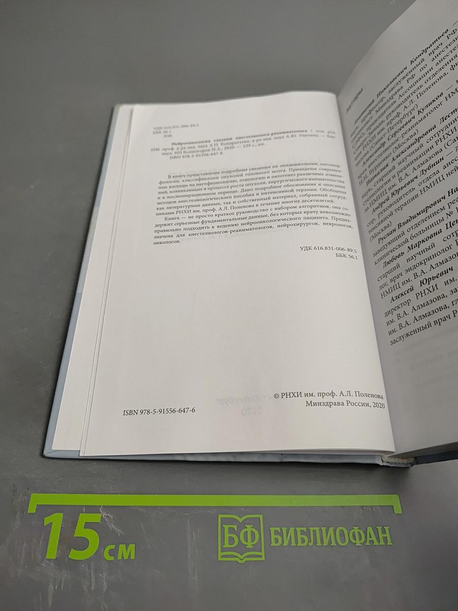 Нейроонкология глазами анестезиолога-реаниматолога