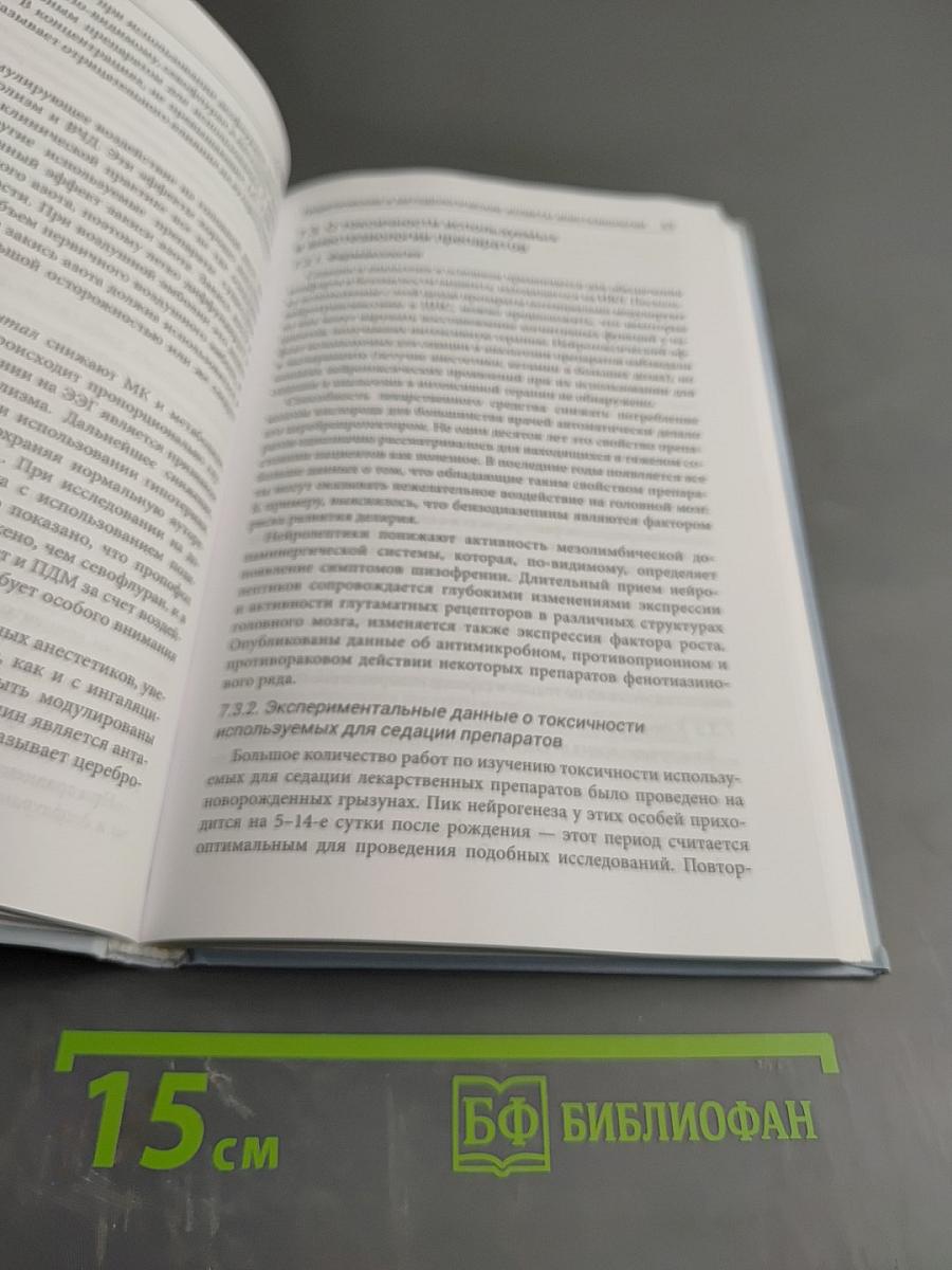 Нейроонкология глазами анестезиолога-реаниматолога