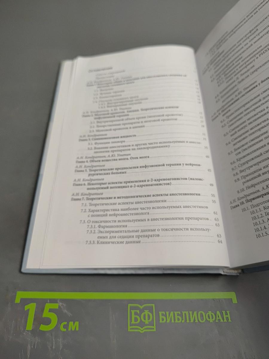 Нейроонкология глазами анестезиолога-реаниматолога