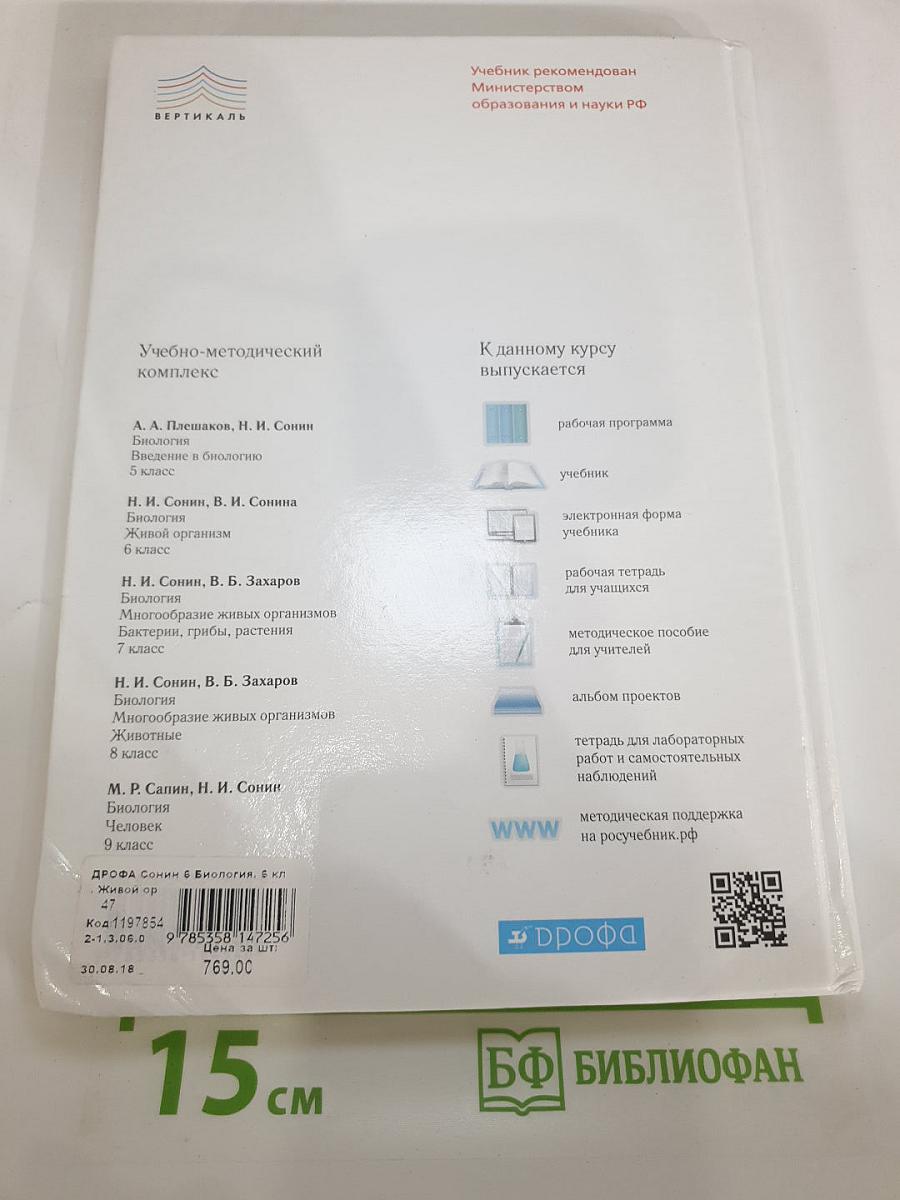 Биология. Живой организм. 6 класс. Учебник