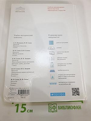Биология. Живой организм. 6 класс. Учебник