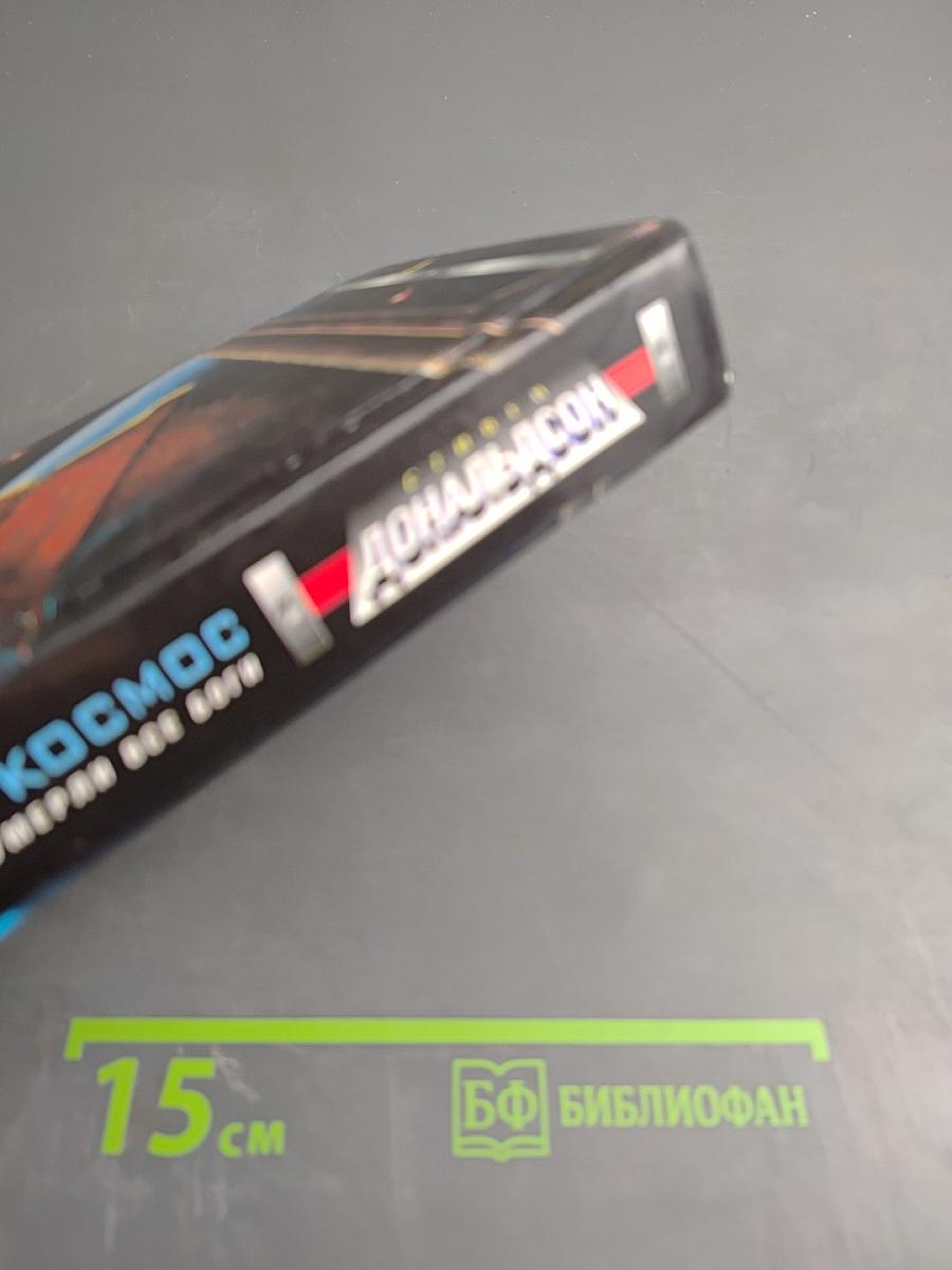 Глубокий космос. Тот день, когда умерли все боги. Том первый