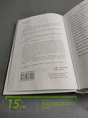 Эпонимический справочник по синдромной патологии