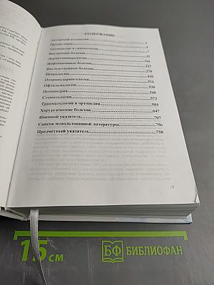 Эпонимический справочник по синдромной патологии