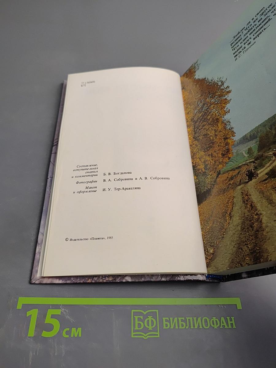 Душа моя, все мысли мои в России