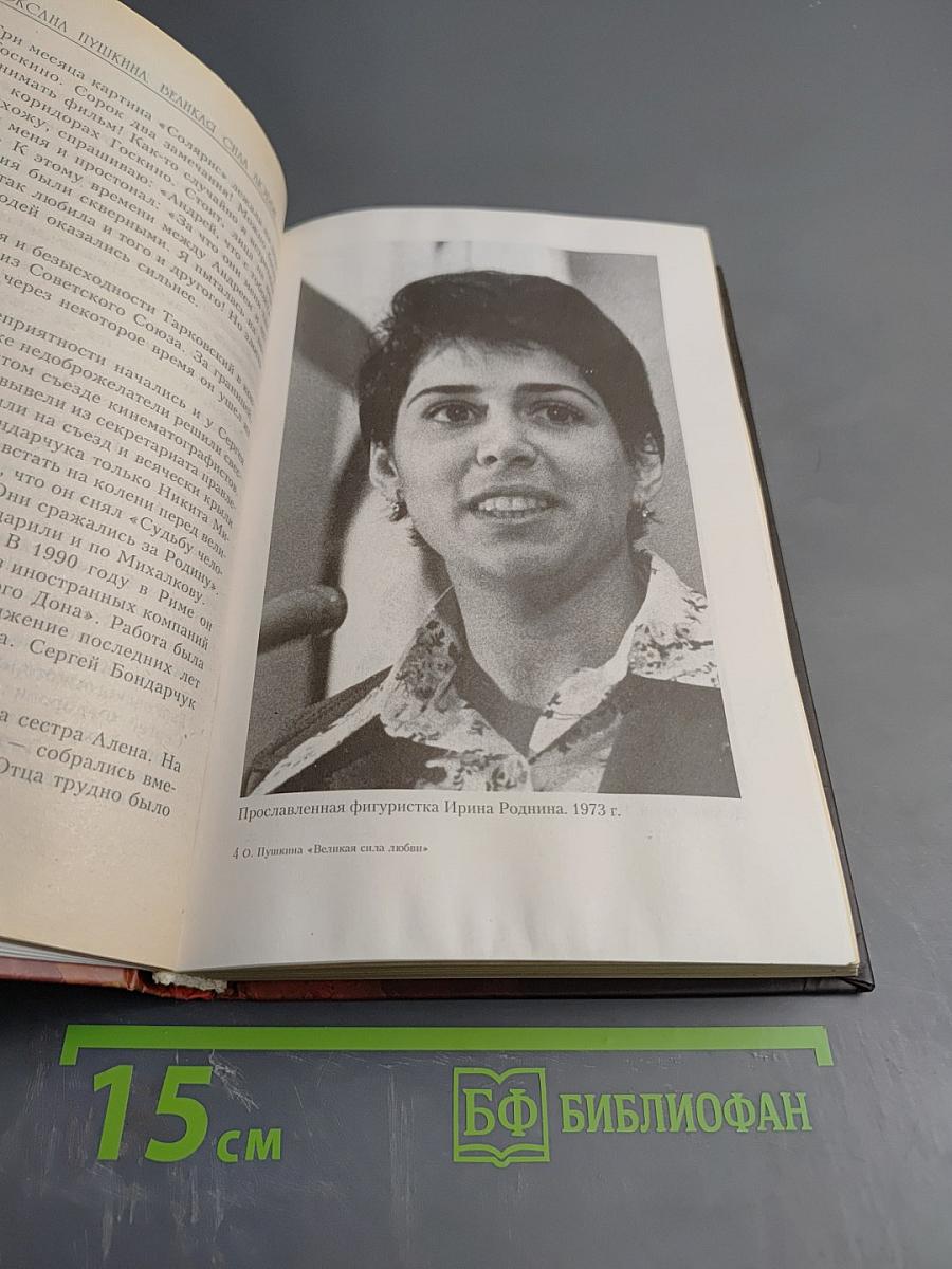 Истории Оксаны Пушкиной. Великая сила любви