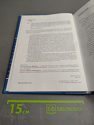 Сверхмедленные информационно-управляющие системы мозга в повышении точности диагностики и эффективности лечения детей с нарушениями психического и речевого развития (Научно-методическое руководство)