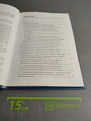 Сверхмедленные информационно-управляющие системы мозга в повышении точности диагностики и эффективности лечения детей с нарушениями психического и речевого развития (Научно-методическое руководство)