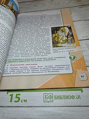 История России, 6 класс, Часть 2