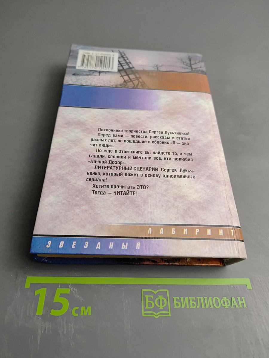 Атомный сон