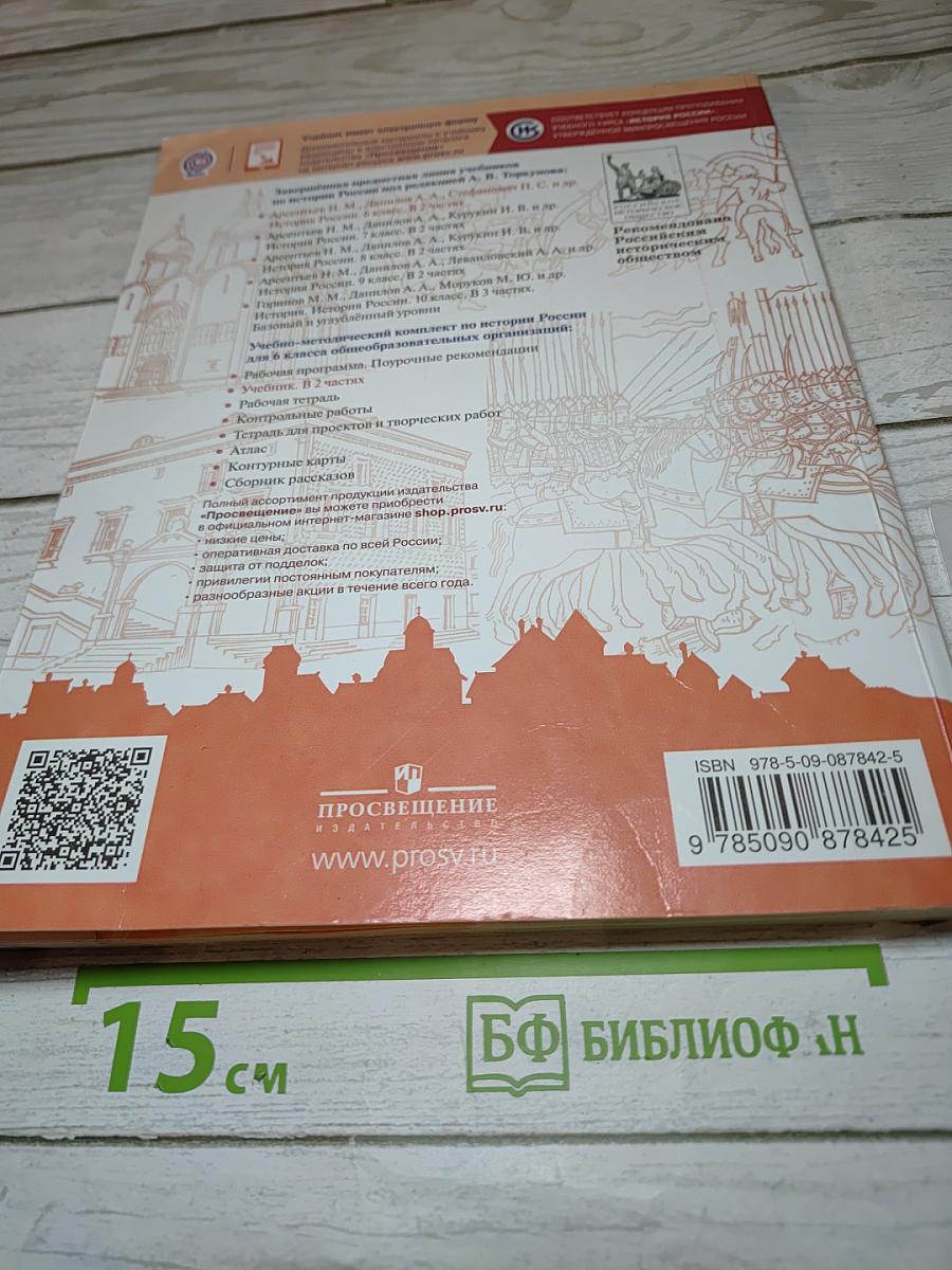 История России, 6 класс, Часть 2