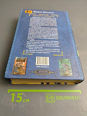 Экипаж Черного Корабля