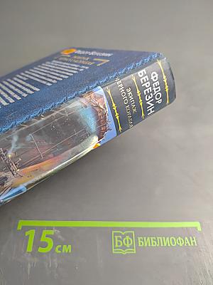 Экипаж Черного Корабля