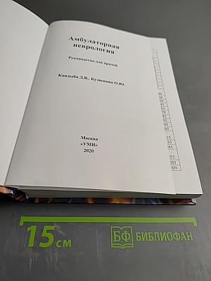 Амбулаторная неврология. Руководство для врачей