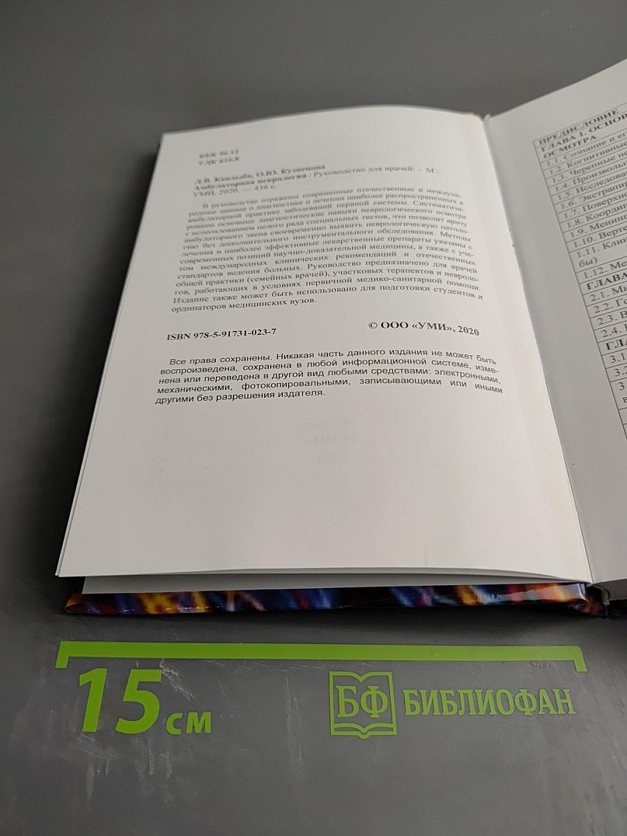 Амбулаторная неврология. Руководство для врачей