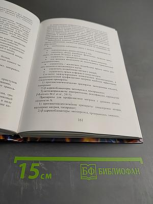 Амбулаторная неврология. Руководство для врачей