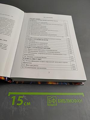 Амбулаторная неврология. Руководство для врачей