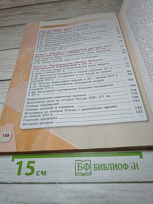 История России, 6 класс, Часть 2