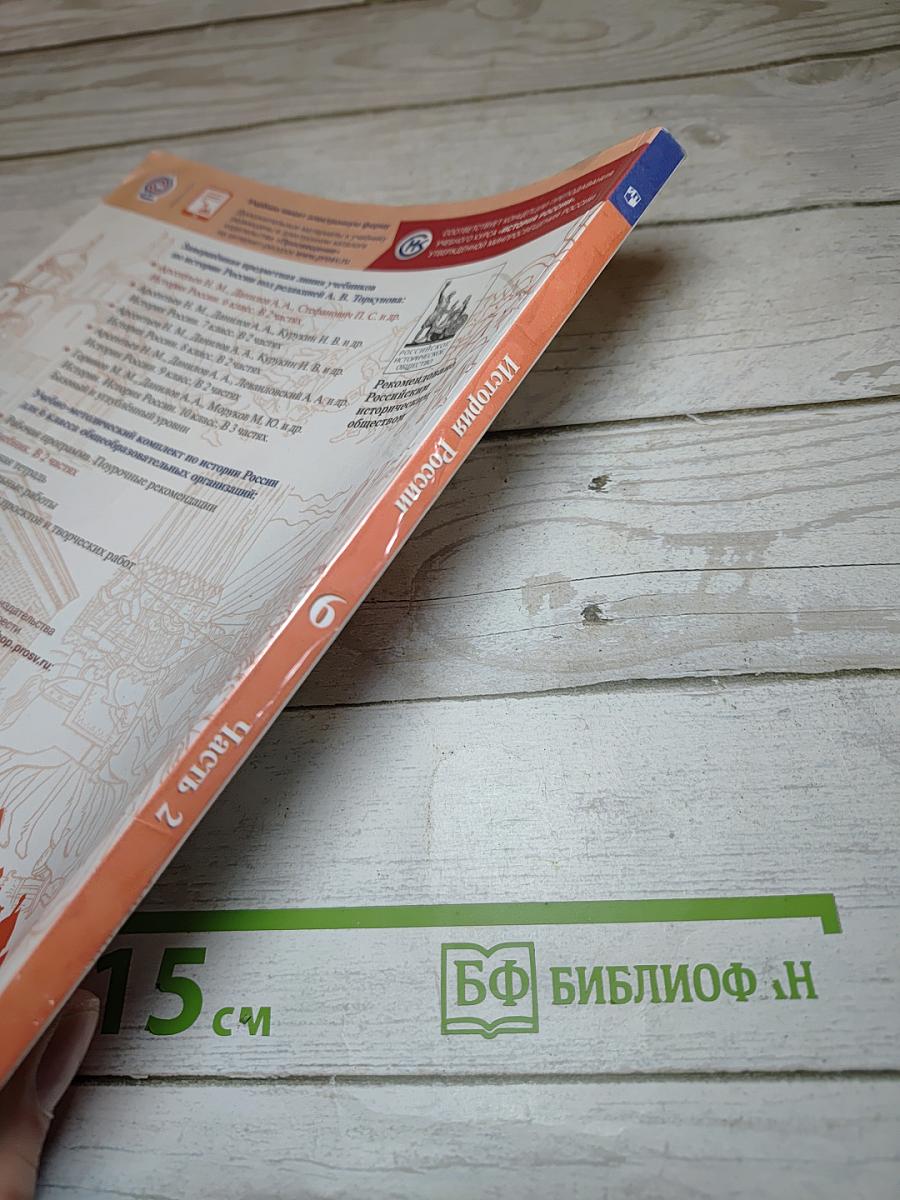 История России, 6 класс, Часть 2